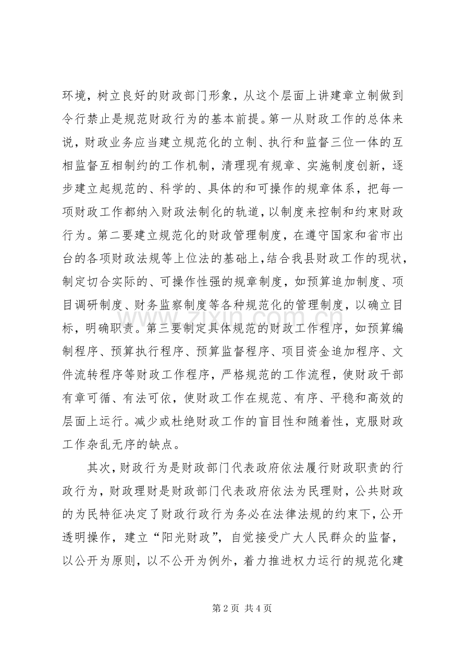 财政优化发展环境心得体会.docx_第2页