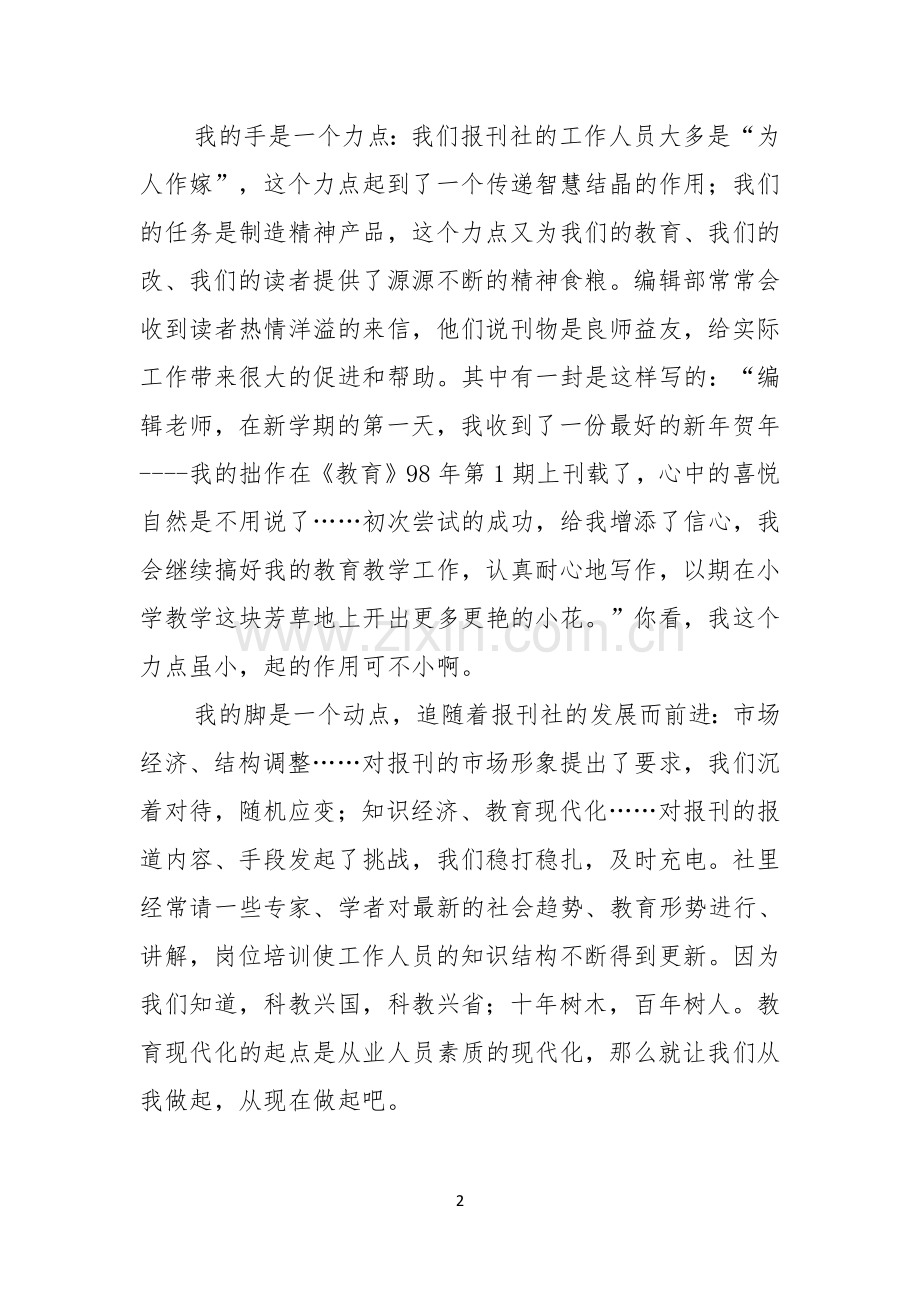 青春励志演讲稿模板合集九篇.docx_第2页