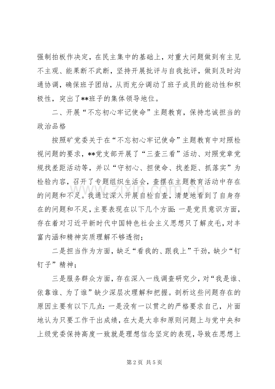 XX年度矿党支部书记党建工作情况述职报告.docx_第2页