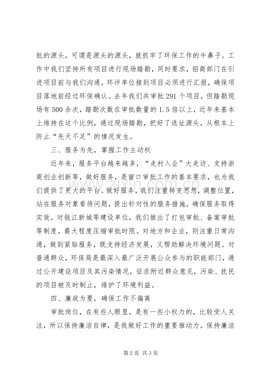 环保局管理科科长“公述民评”个人述职报告.docx_第2页