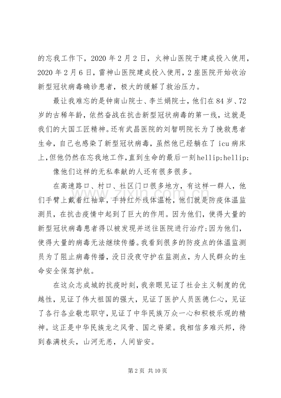 新时代主题影片观后心得体会.docx_第2页