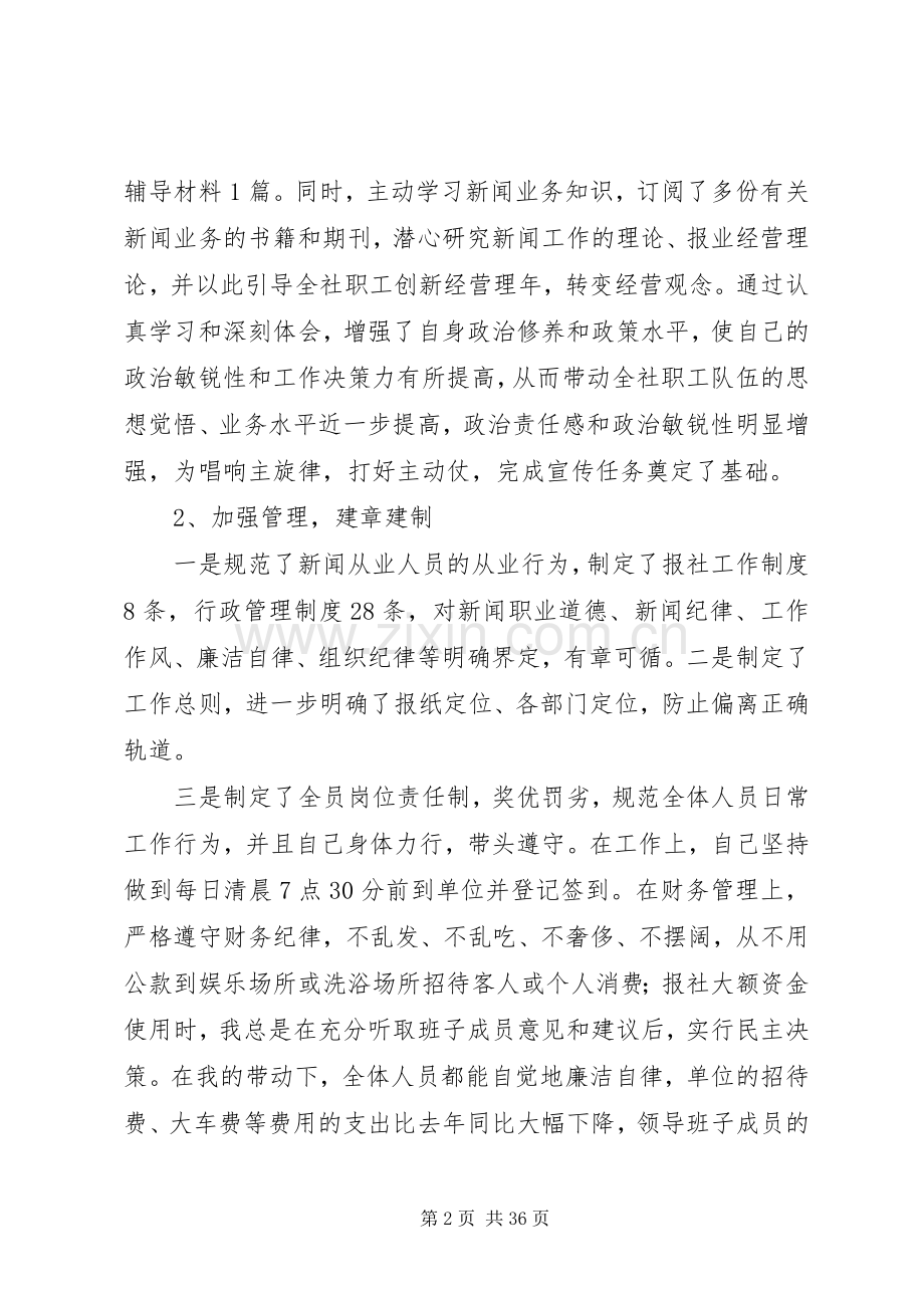 报社总编辑述职报告述职报告.docx_第2页