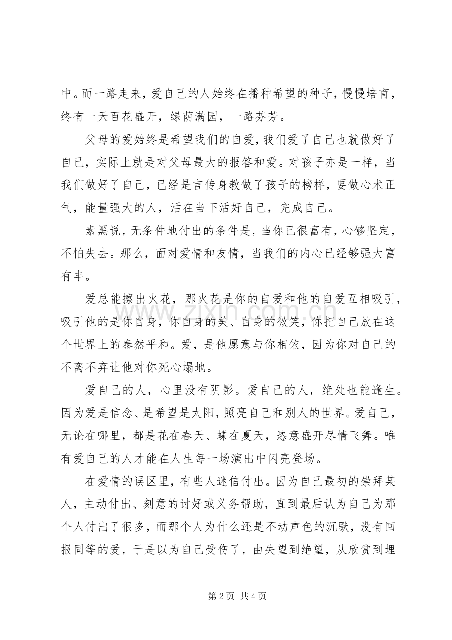 《好好爱自己》读后感.docx_第2页