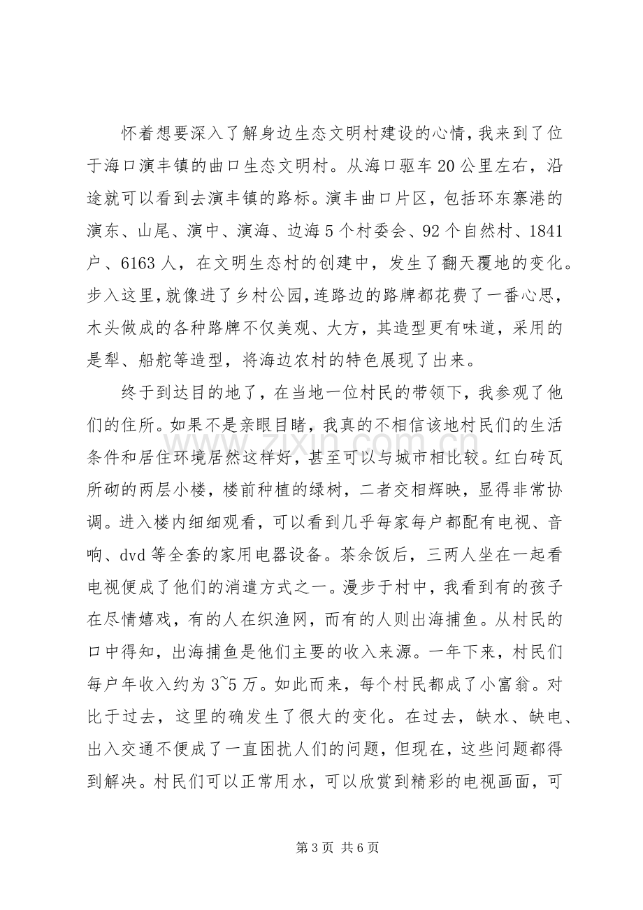 有关生态文明建设心得体会范文.docx_第3页