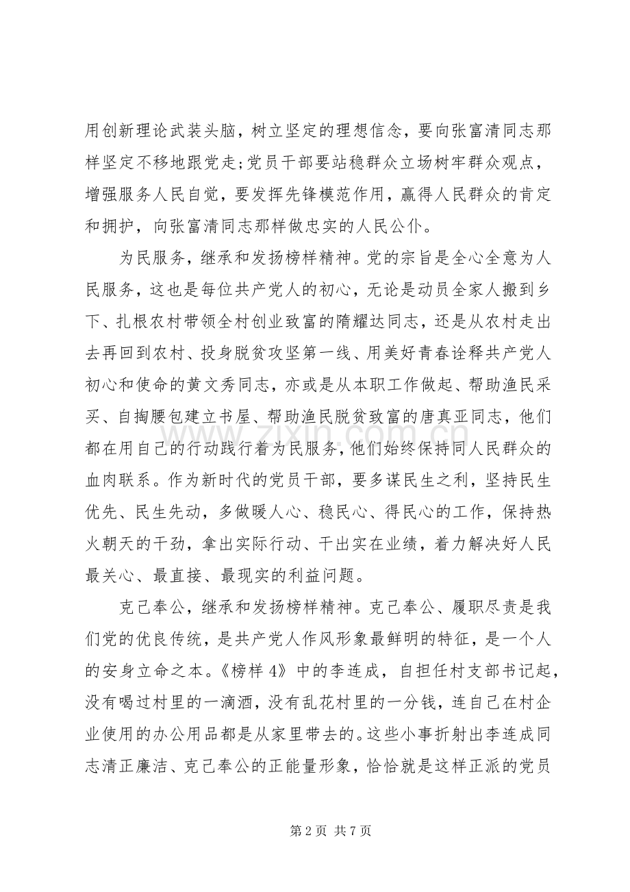 关于榜样观后感三篇.docx_第2页