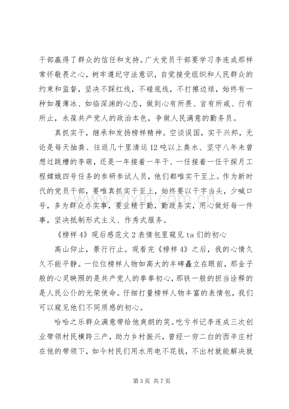 关于榜样观后感三篇.docx_第3页