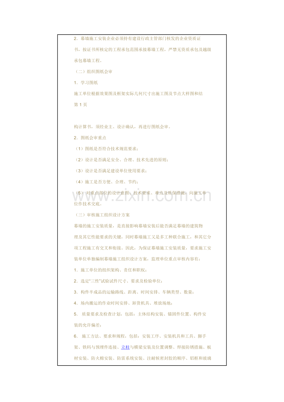 幕墙工程监理实施细则.doc_第2页