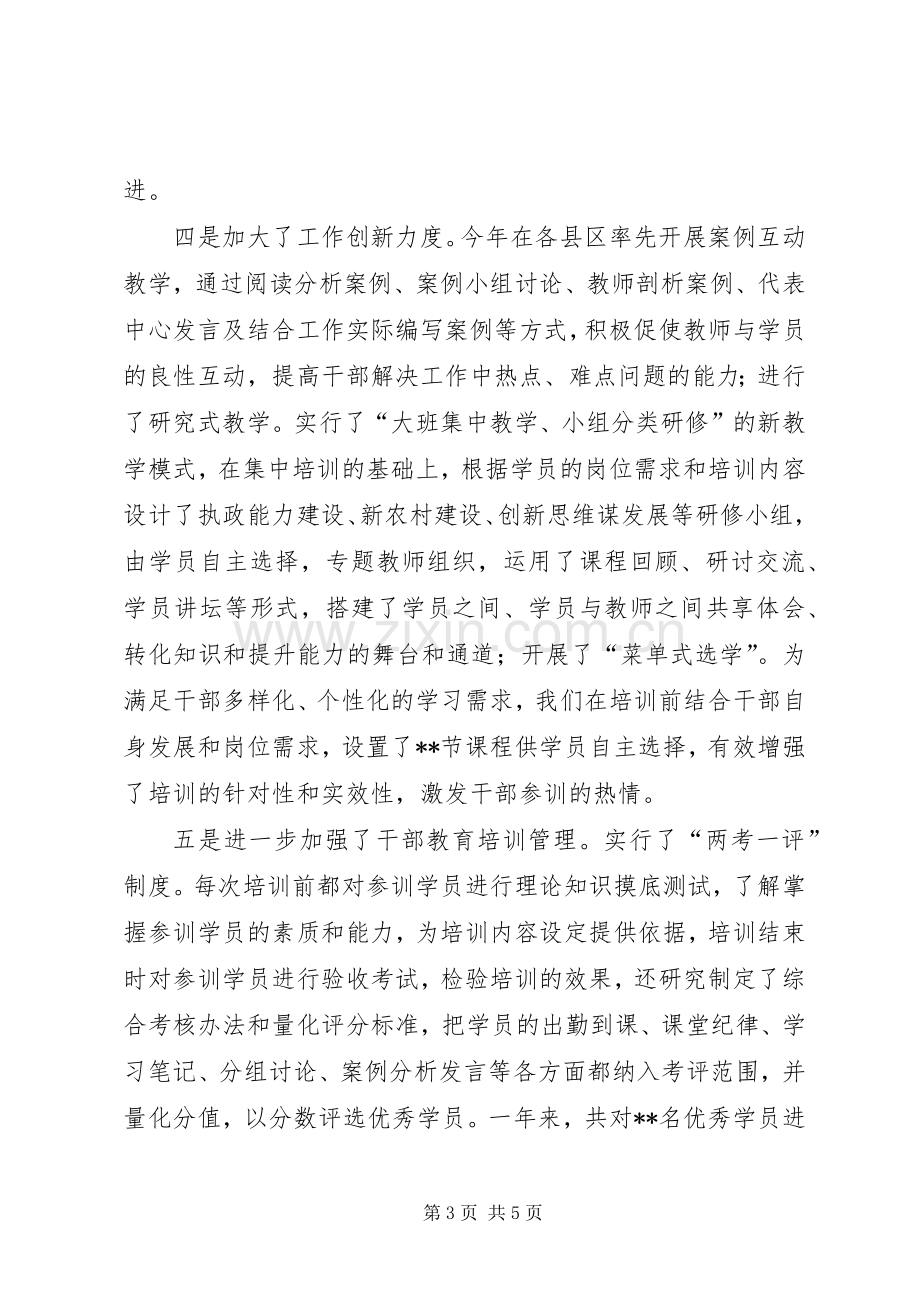 [组织部门干部教育工作者个人述职报告(干教科)]组织部门.docx_第3页