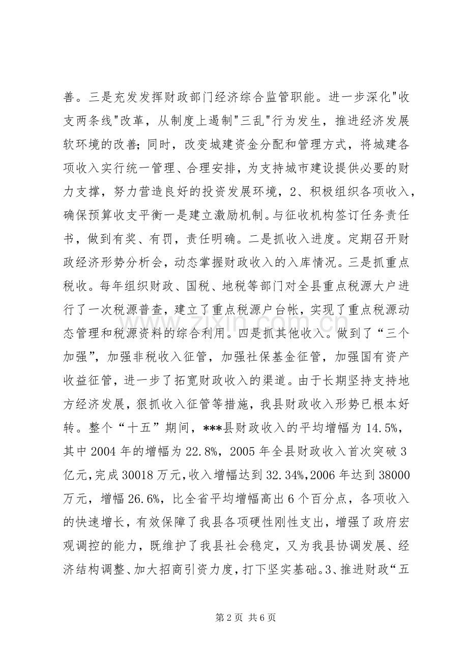 财政局局长述职述廉报告.docx_第2页