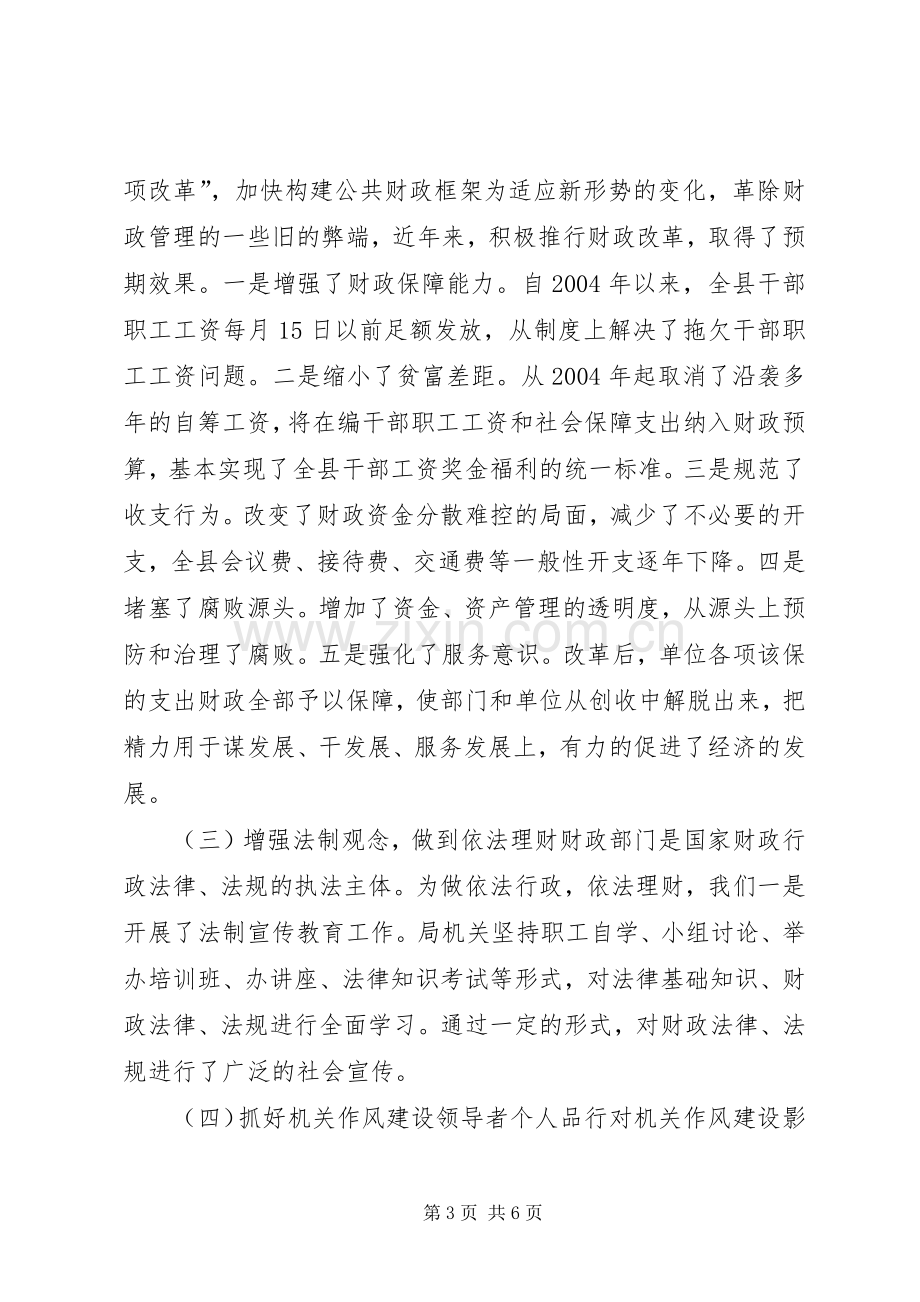 财政局局长述职述廉报告.docx_第3页