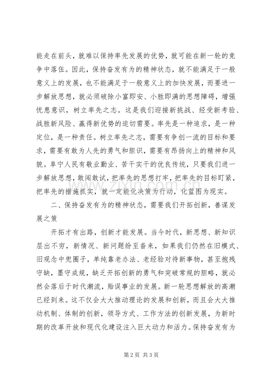 三新大讨论心得体会范文.docx_第2页