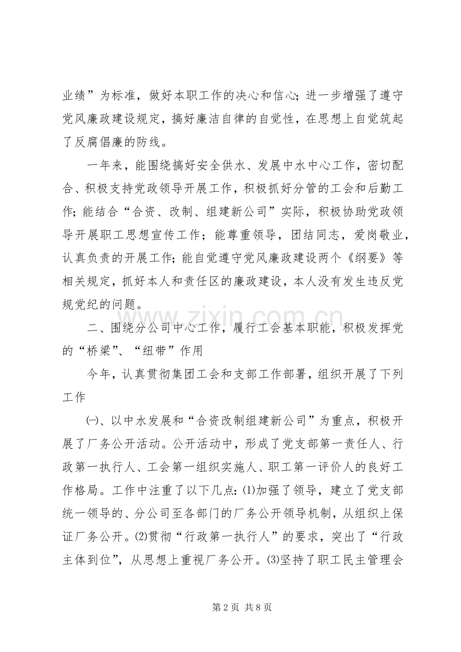 供水述职报告2篇.docx_第2页