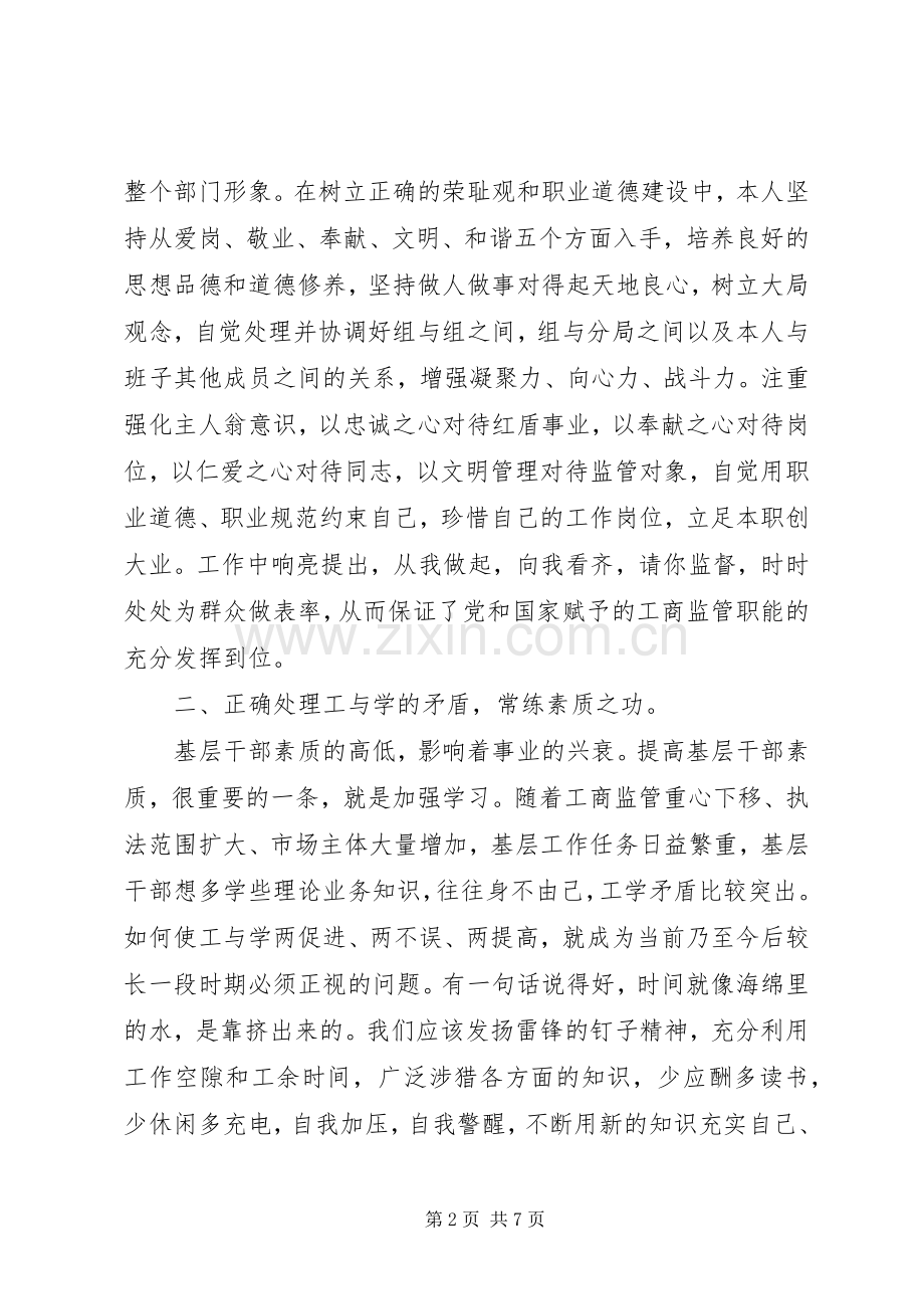 工商基层干部述职述廉报告范文.docx_第2页