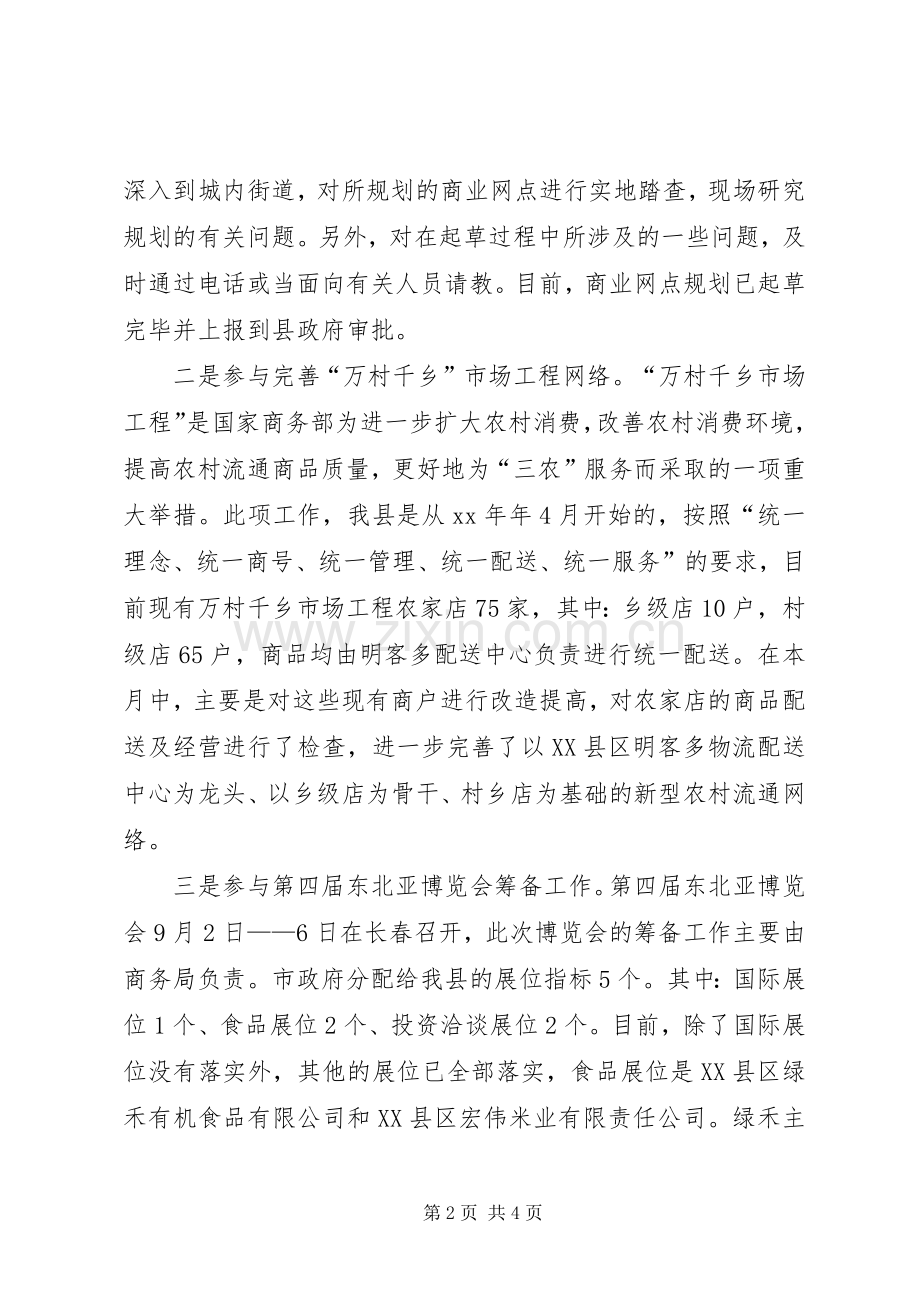 赴县商务局挂职锻炼心得体会.docx_第2页