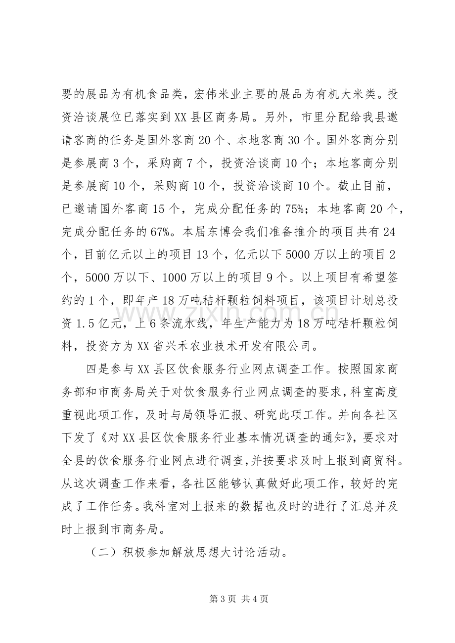 赴县商务局挂职锻炼心得体会.docx_第3页