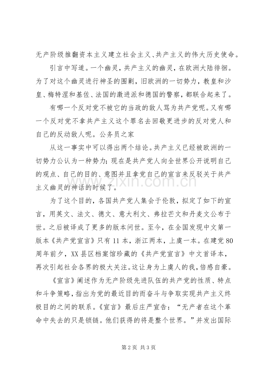 马克思经典著作选读心得.docx_第2页