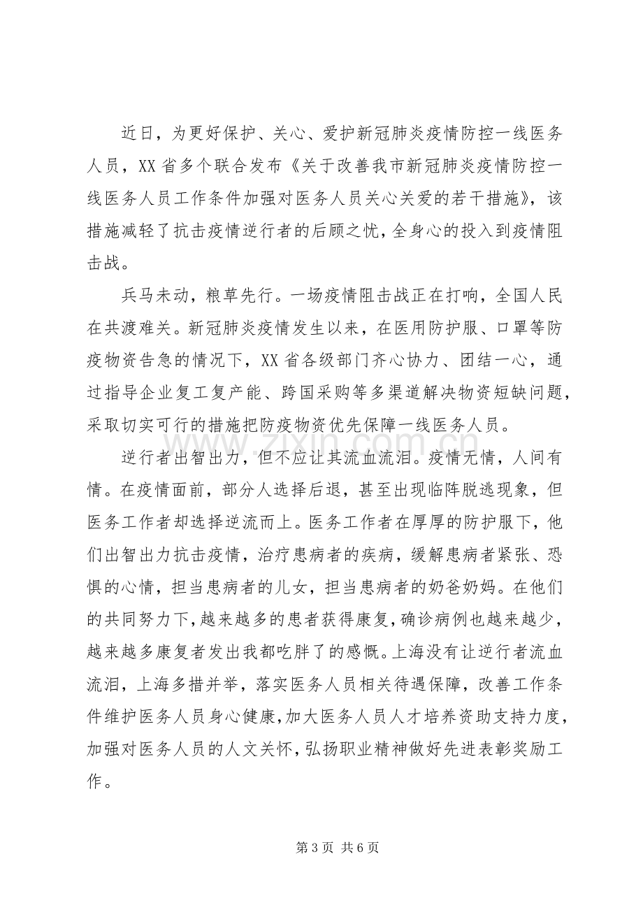 抗击肺炎疫情巾帼英雄感人事迹.docx_第3页