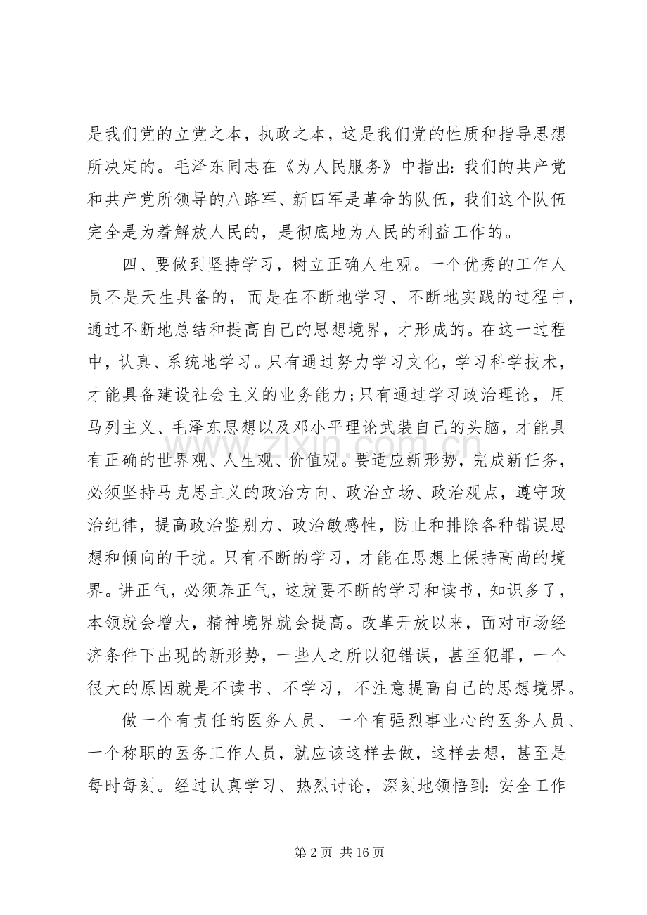 第一篇：转变作风心得体会.docx_第2页