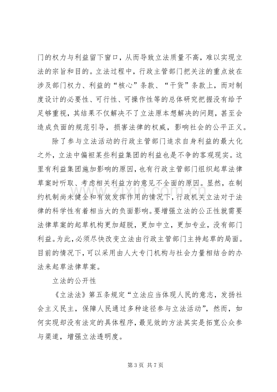 学习关于全面推进依法治国若干重大问题的决定心得体会.docx_第3页