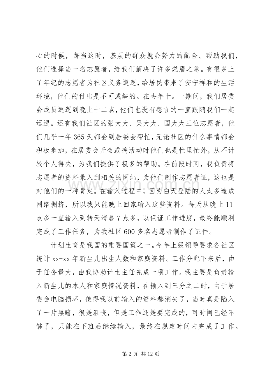 社区主任工作心得体会.docx_第2页