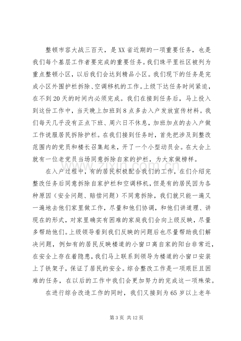 社区主任工作心得体会.docx_第3页