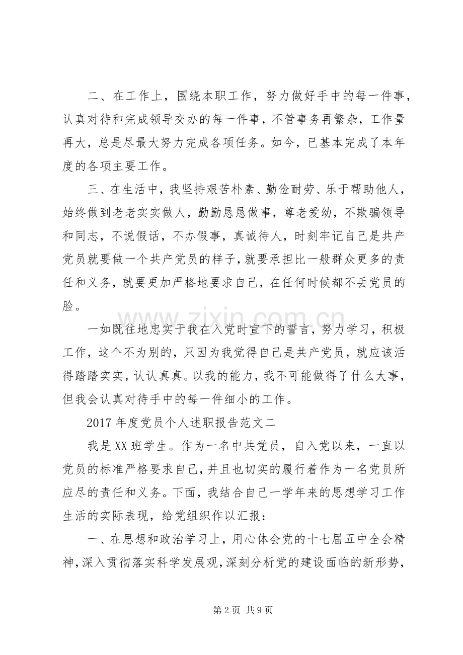 XX年度党员个人述职报告范文.docx_第2页