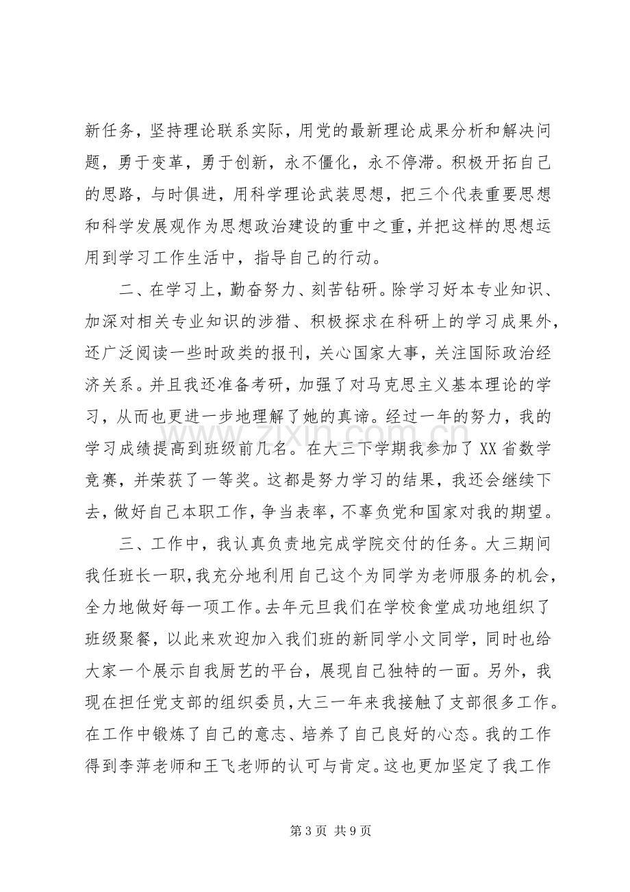 XX年度党员个人述职报告范文.docx_第3页