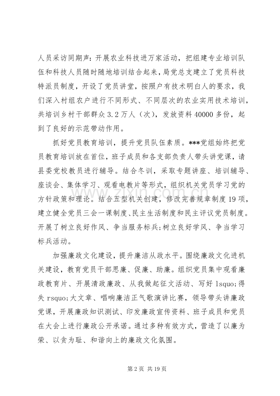 XX年农牧局抓基层党建工作专项述职方案.docx_第2页