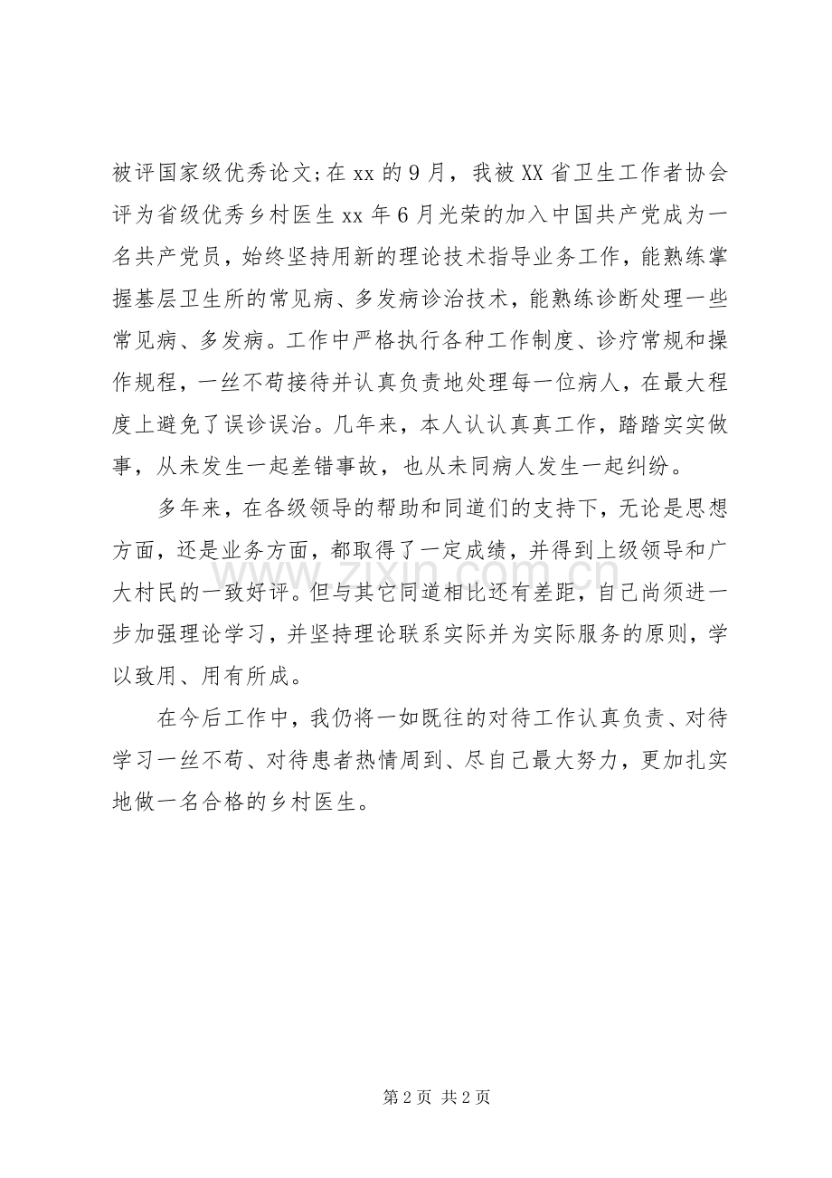 乡村医生述职报告范文.docx_第2页