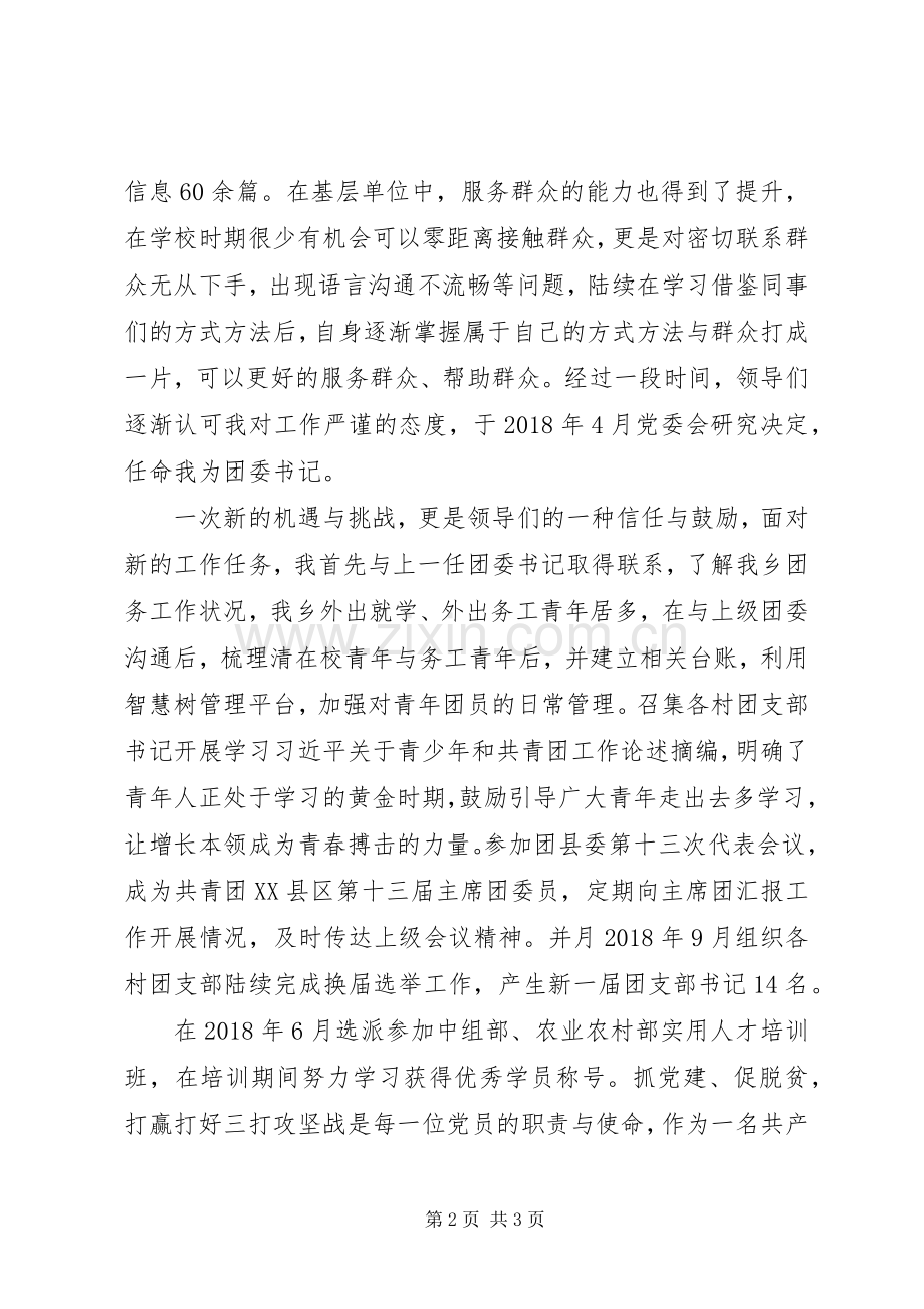 XX年村党支部副书记年终述职报告.docx_第2页