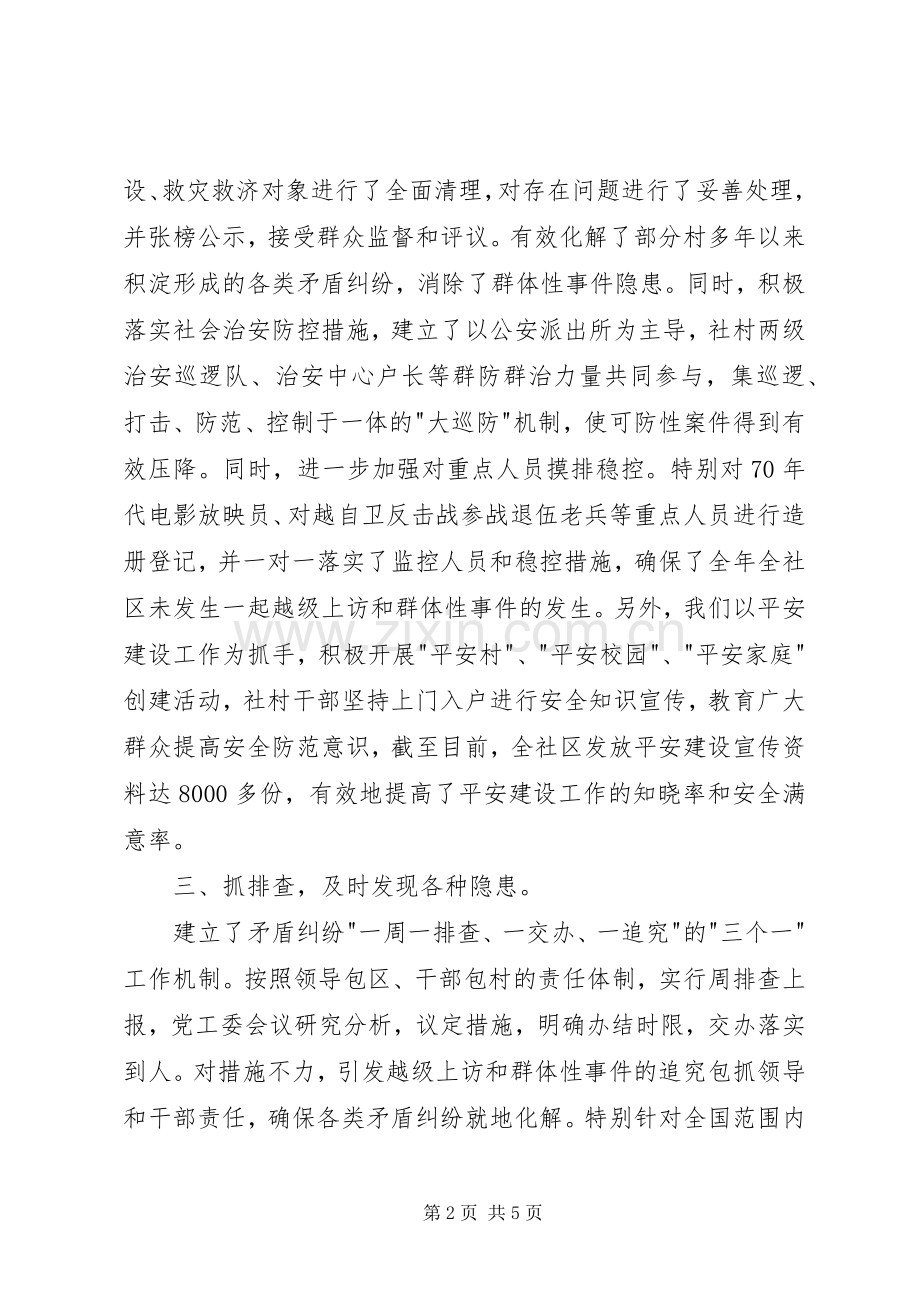 综治维稳年度述职报告.docx_第2页