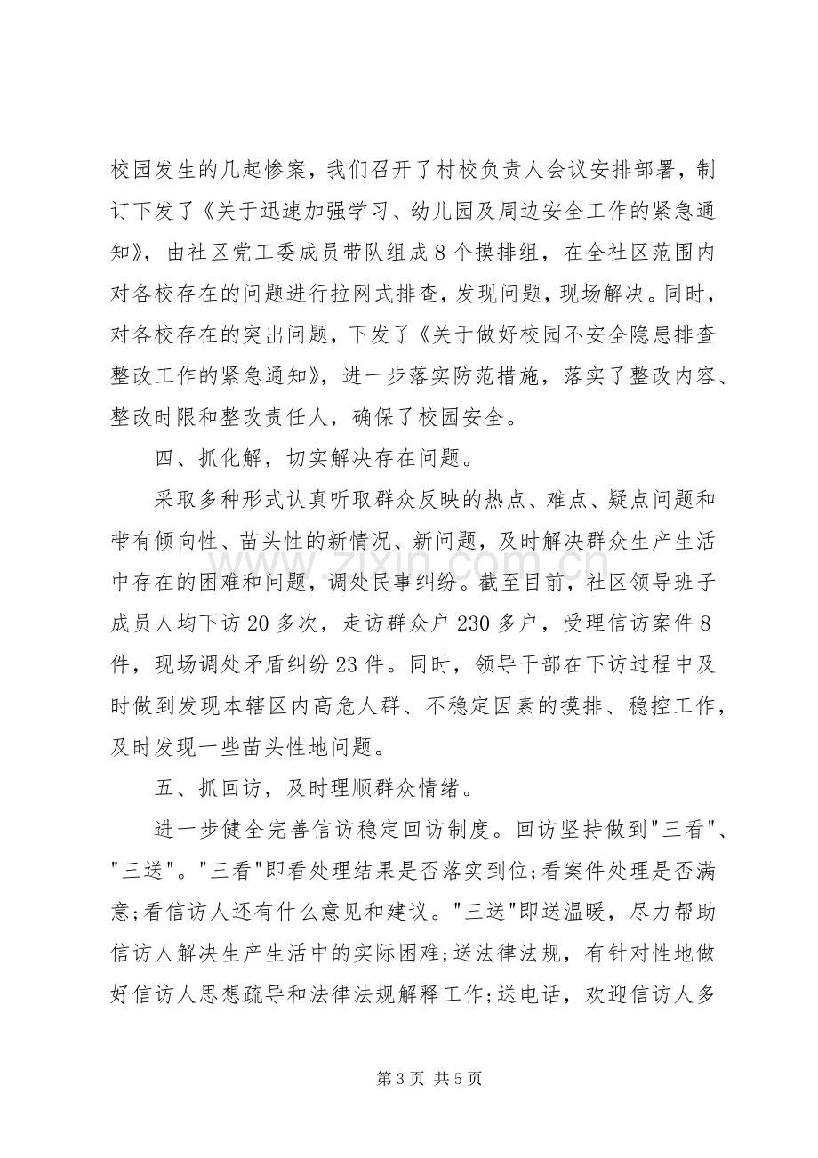 综治维稳年度述职报告.docx_第3页