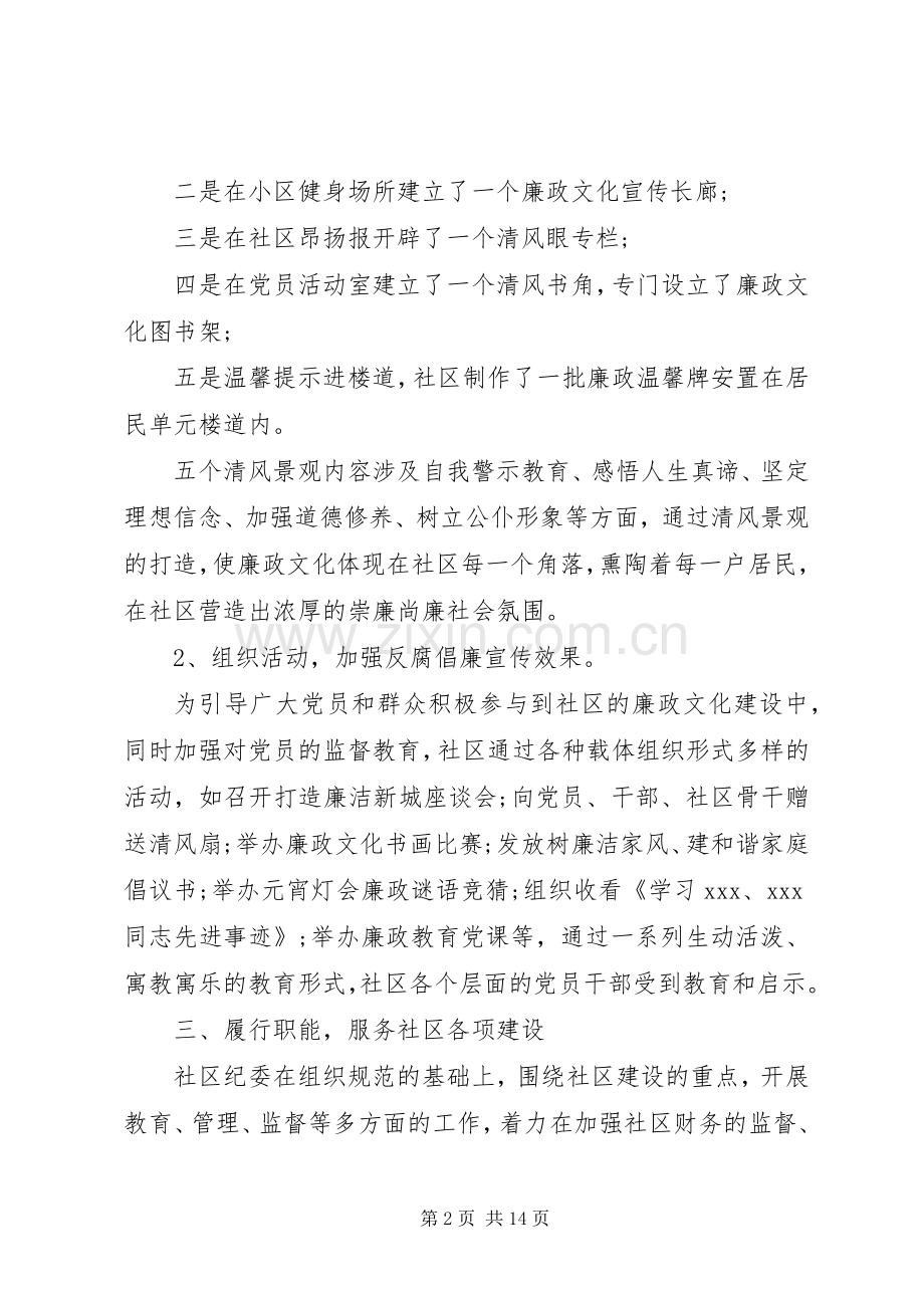 纪检委员述廉述职4篇报告.docx_第2页