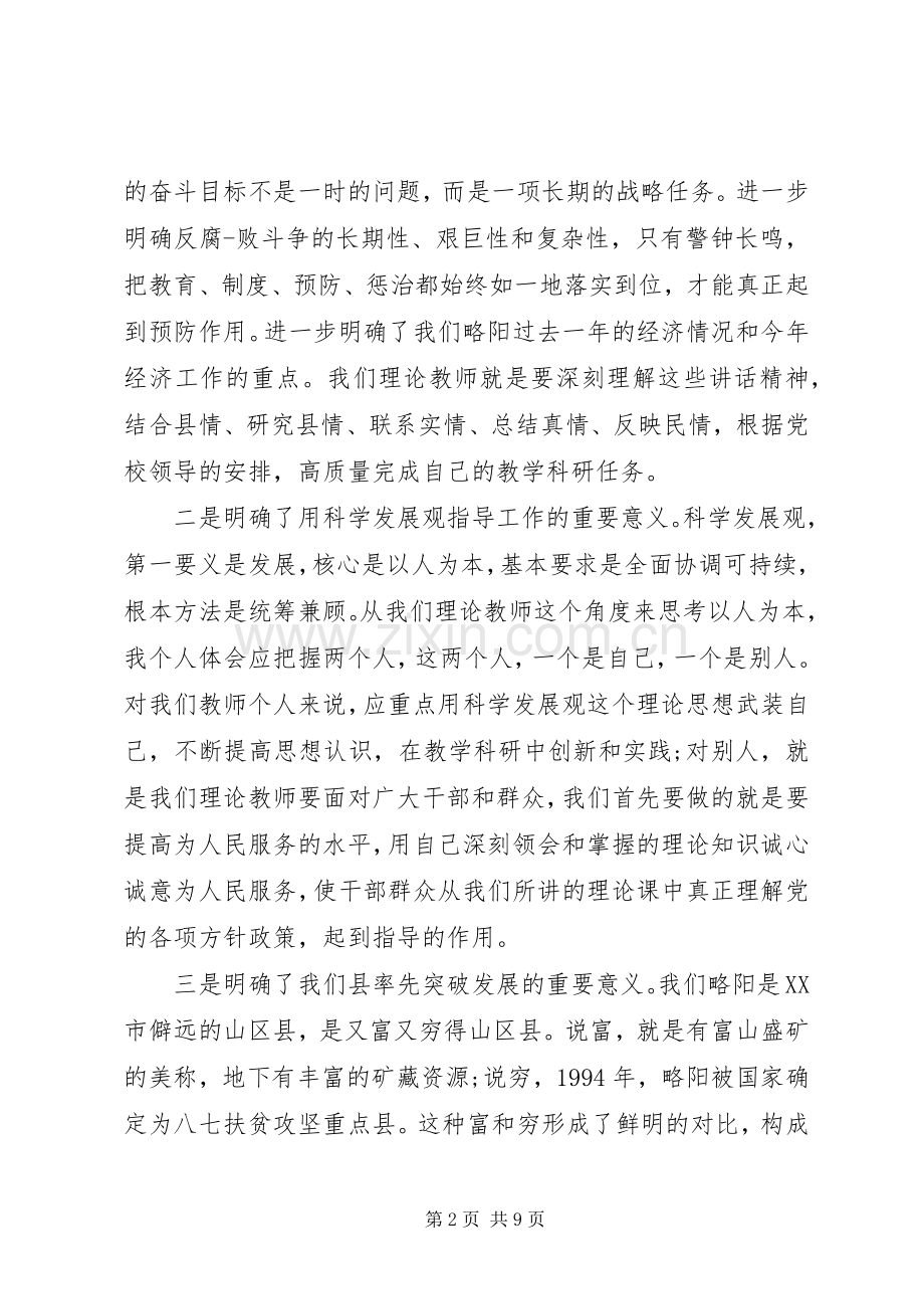 有关春训学习心得体会范文.docx_第2页