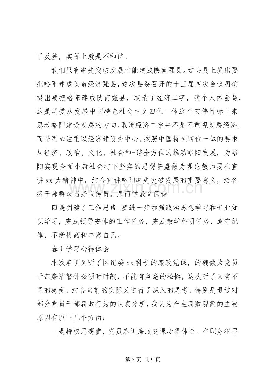 有关春训学习心得体会范文.docx_第3页