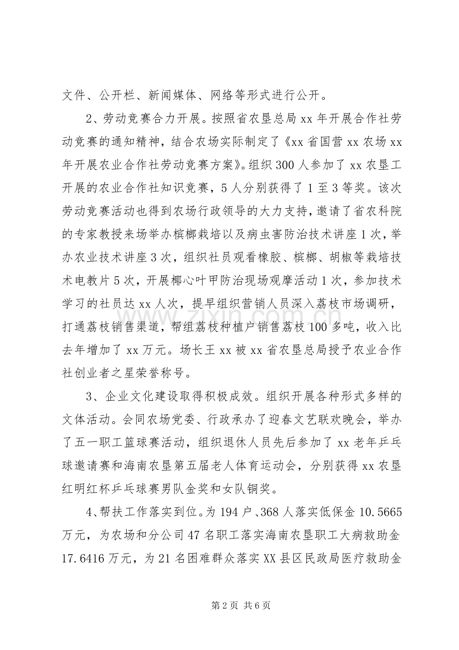 XX年党委副书记个人述职述廉报告范文.docx_第2页