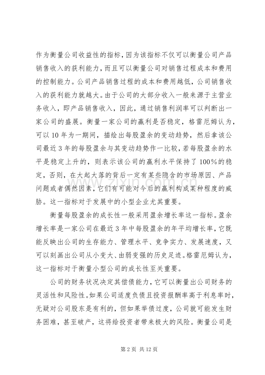 《聪明的儿子》读后感.docx_第2页