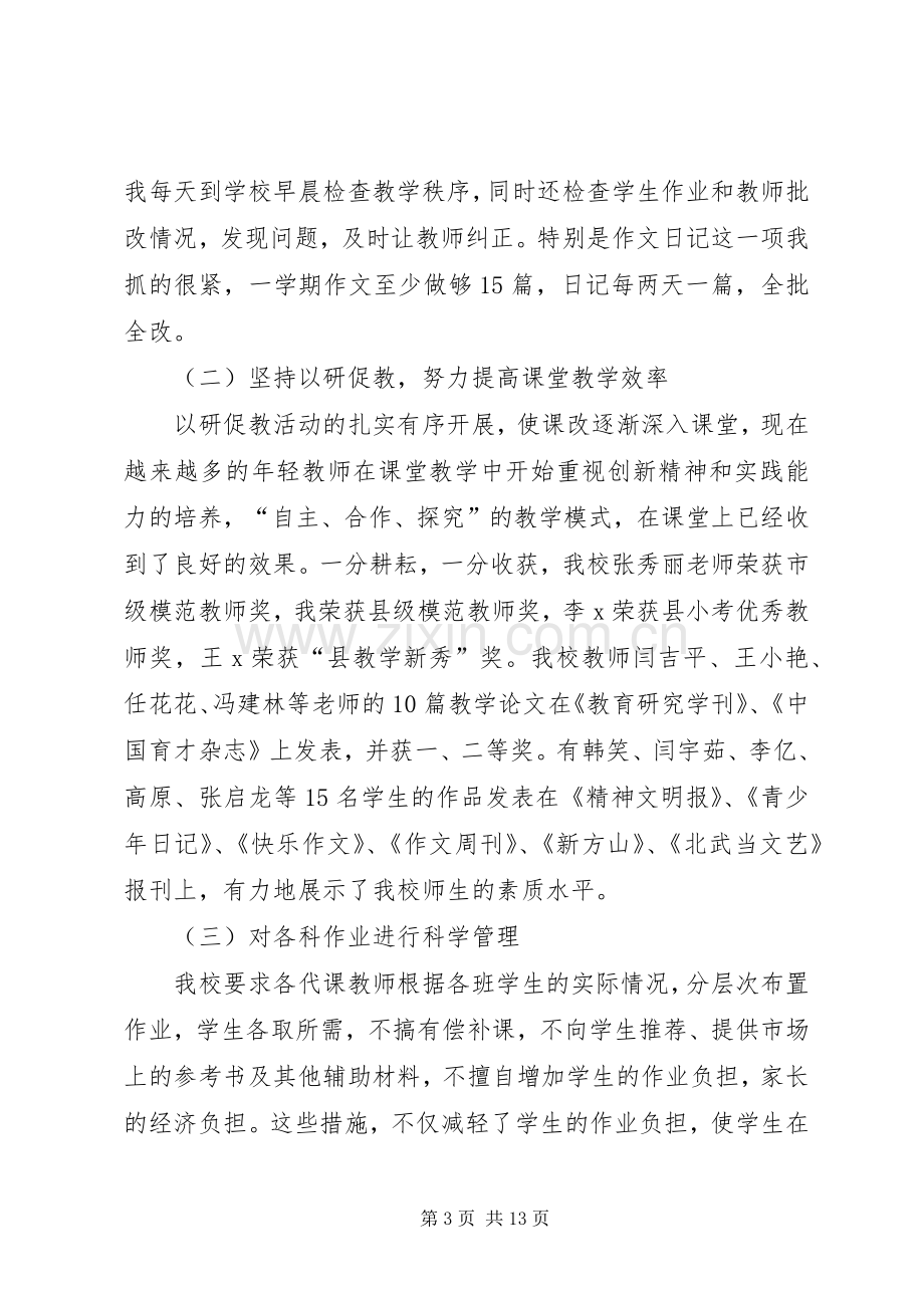 学校长述职报告3篇.docx_第3页