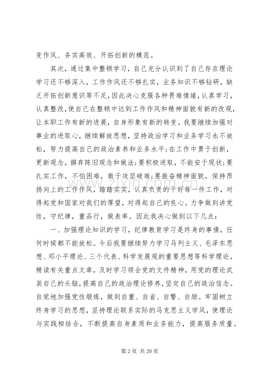 有关于干部作风整顿教育活动学习心得体会.docx_第2页