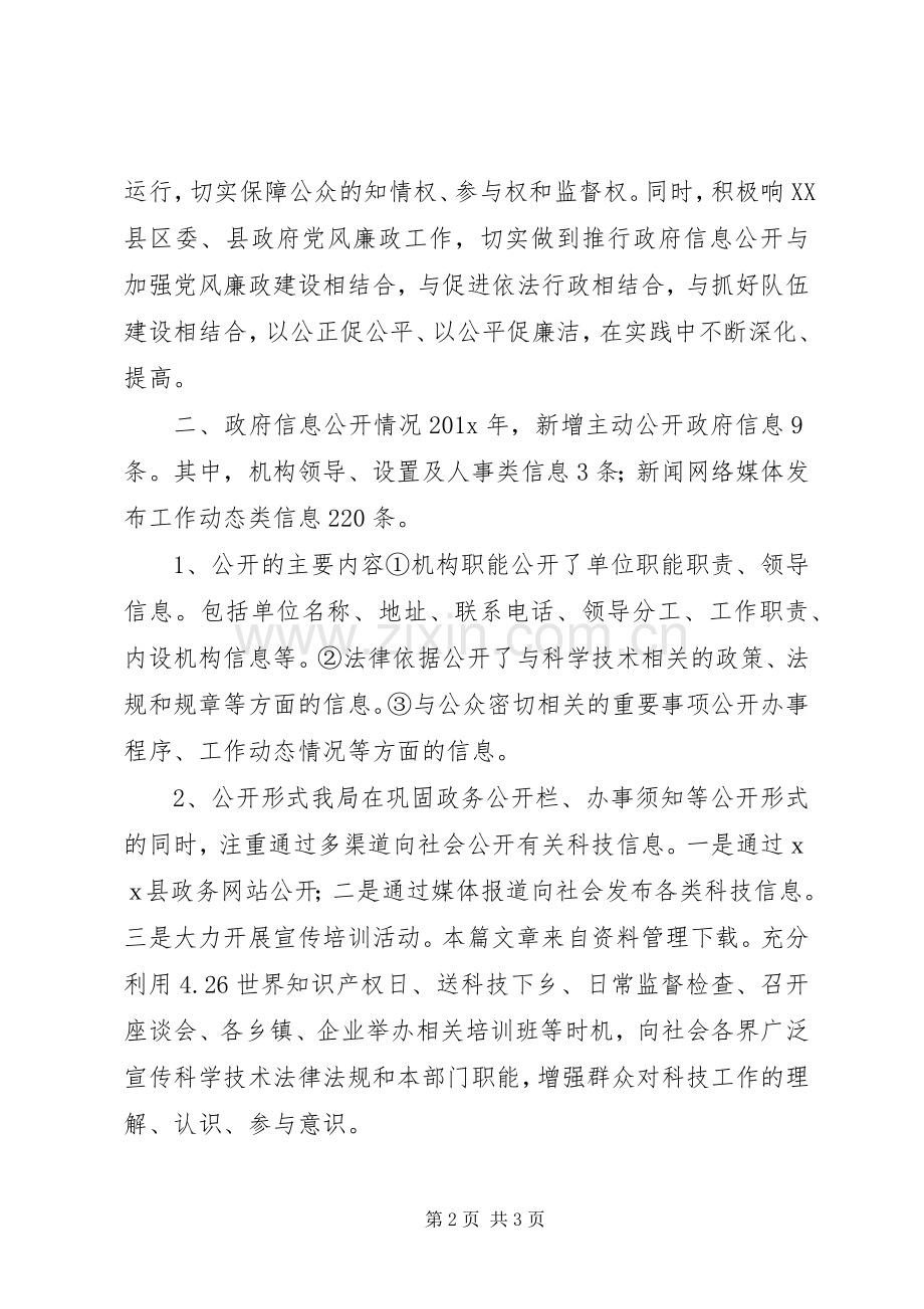 科技局述职述廉报告.docx_第2页