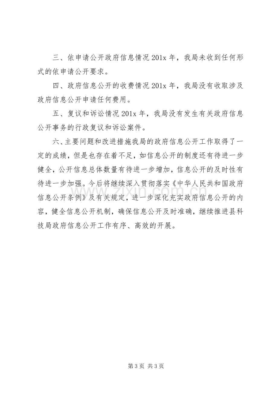 科技局述职述廉报告.docx_第3页