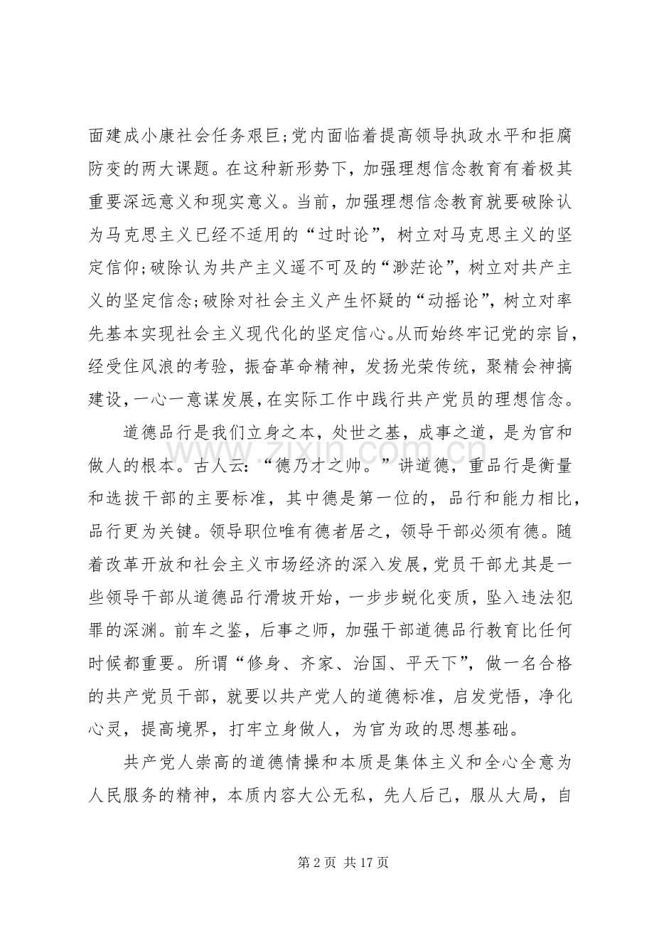 党员讲道德有品行心得体会.docx_第2页