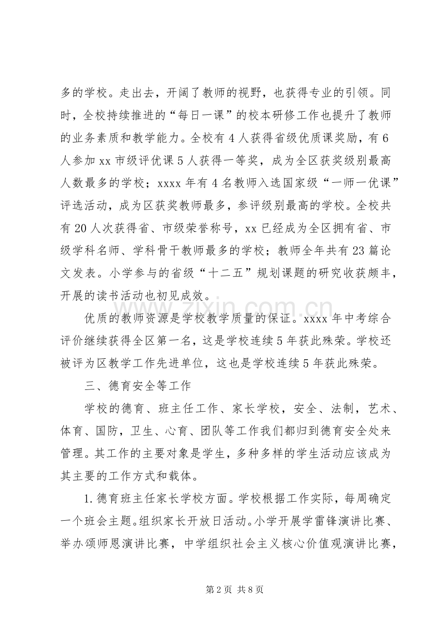 XX年校长个人述职报告.docx_第2页