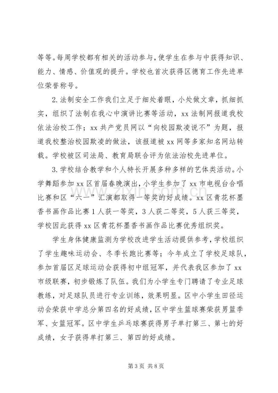 XX年校长个人述职报告.docx_第3页