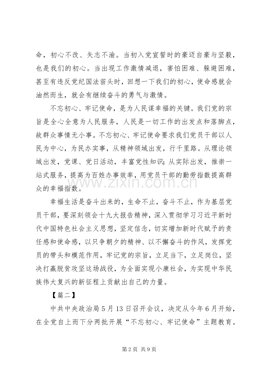 不忘初心牢记使命心得体会5篇.docx_第2页