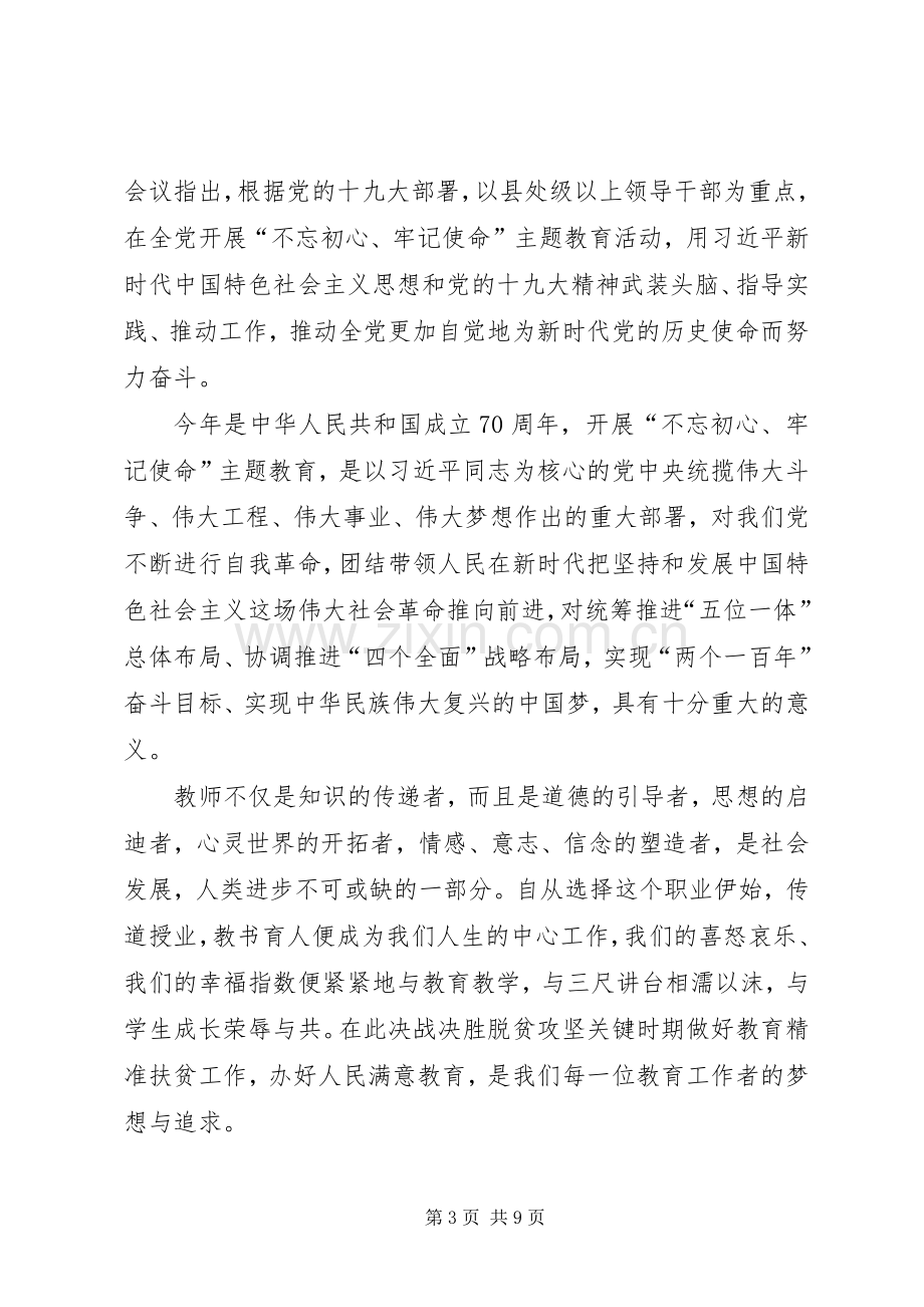 不忘初心牢记使命心得体会5篇.docx_第3页