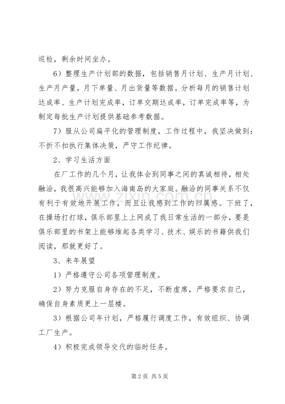 计划部主管的述职报告.docx_第2页