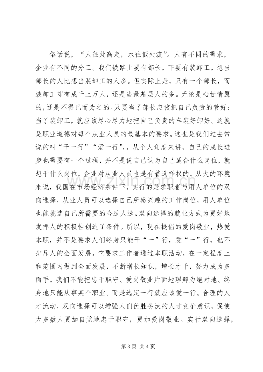 20XX年爱岗敬业精神学习心得体会多篇.docx_第3页