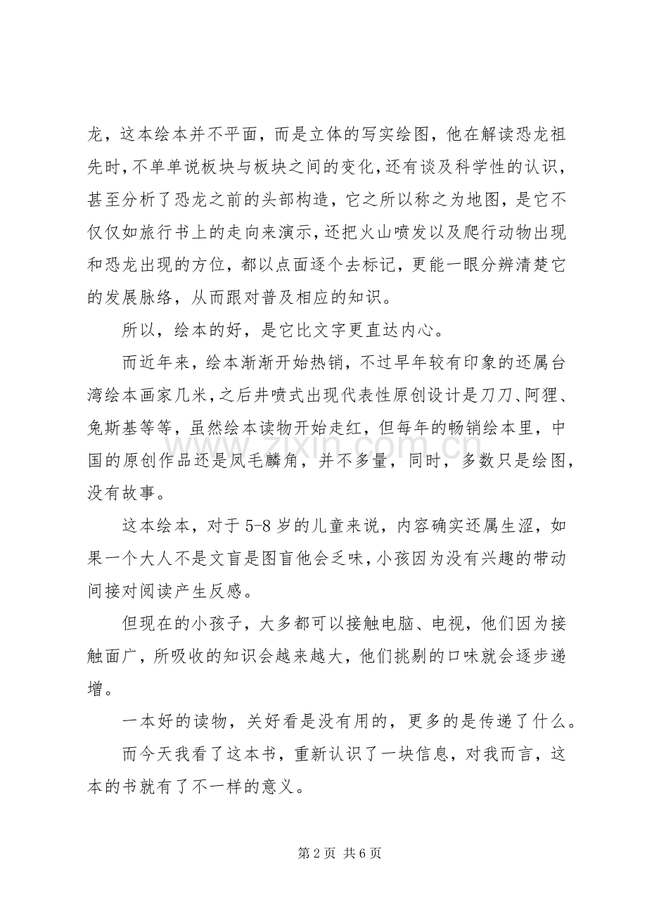 读《我的第一次恐龙大发现儿童地图绘本》心得.docx_第2页