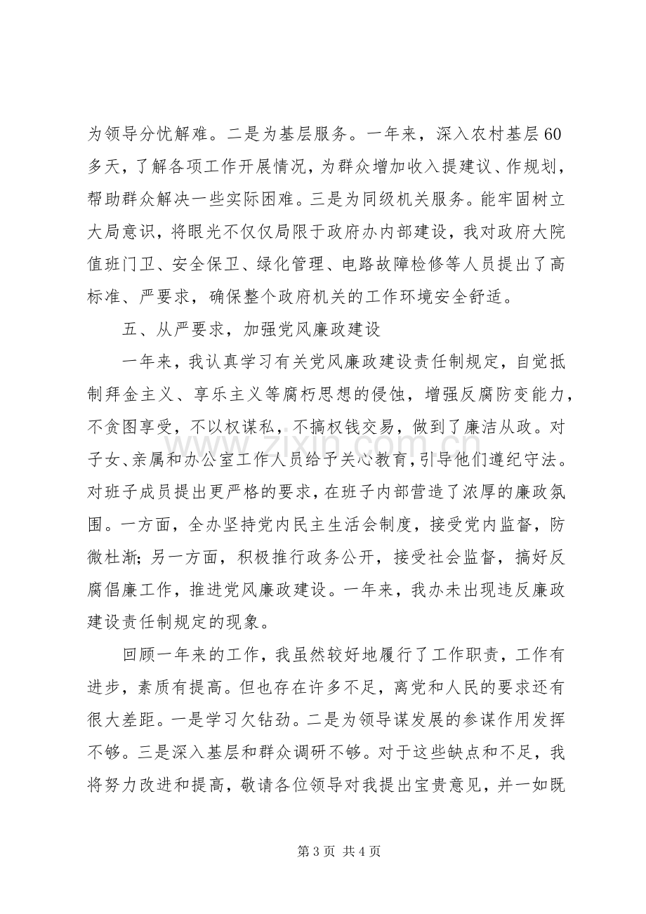 县政府办主任述职及工作目标承诺.docx_第3页